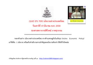 quiz (ps 709) นโยบายต่างประเทศไทย รศ.ศิโรตม์ ภาคสุวรรณ.pdf
