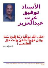 كتيب الدعاية - نقيب معلمى مصر  الاستاذ توفيق عزت عبدالعزيز.doc