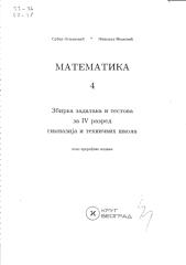 Matematika 4 - Zbirka zadataka i testova za IV razred gimnazija i tehnickih skola (Krug).pdf