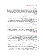 Copy of كتاب الداء والدواء في الطب التقليدي للدكتور عبدالباسط السيد.pdf