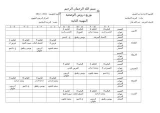 برنامج الوضعية 2 - 2011 - 2012.doc