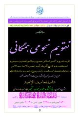 Taqwim-Hamegaani-Rajab-1430.pdf