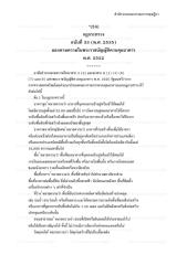 กฎกระทรวง(ควบคุมอาคาร) แก้ไขถึงฉ.38 พ.ศ.2536.pdf