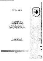 مكانة الجغرافية من الثقافة الاسلامية .pdf