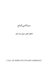 سيرة النبى اليشع.pdf