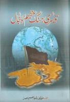 tesri-jang-e-azeem-or-dajjal.pdf