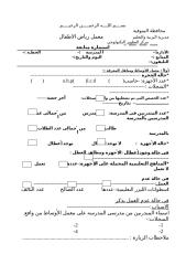 Copy (2) of رياض الاطفال.doc