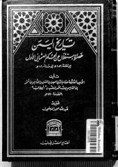 تاريخ اليمن عصر الاستقلال عن الحكم العثماني الأول.pdf