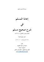 شرح صحيح مسلم  كتاب الإيمان كاملاً.pdf