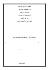 استراتيجيات نظام المدفوعات للقرن الحادي و  العشرين مع الإشارة إلى التجربة الجزائرية.pdf