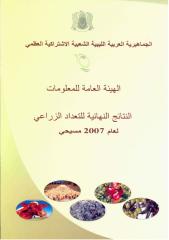 النتائج النهائية للتعداد الزراعي في ليبيا 2007.pdf