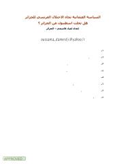 السياسة العثمانية تجاه الاحتلال الفرنسي للجزائر.pdf