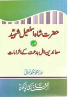 Shaykh Shah Ismail Shaheed (r.a) Aur Ahle Biddat Ke Ilzamat by Shaykh Muhammad Manzoor Nomani (r.a).pdf