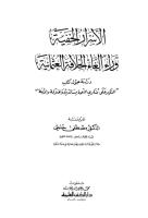 الأسرار الخفية وراء الغاء الخلافة العثمانية.pdf